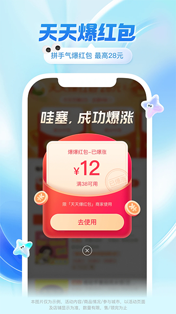 饿了么去广告版(4)