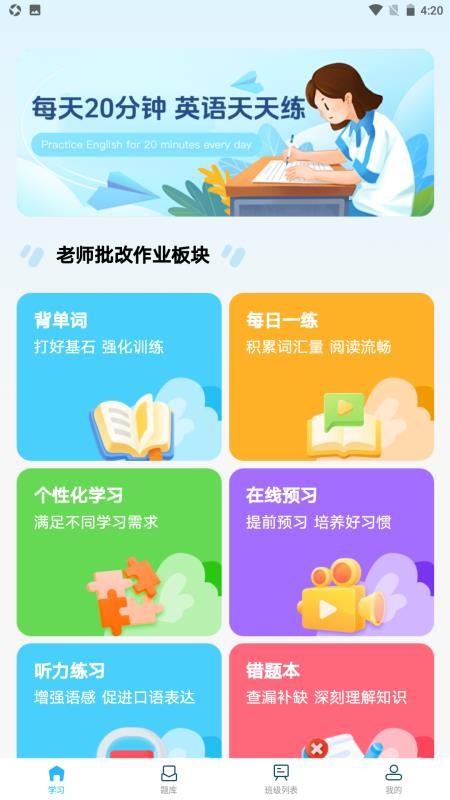卓见智学教师端(4)