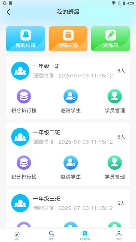 卓见智学教师端(3)