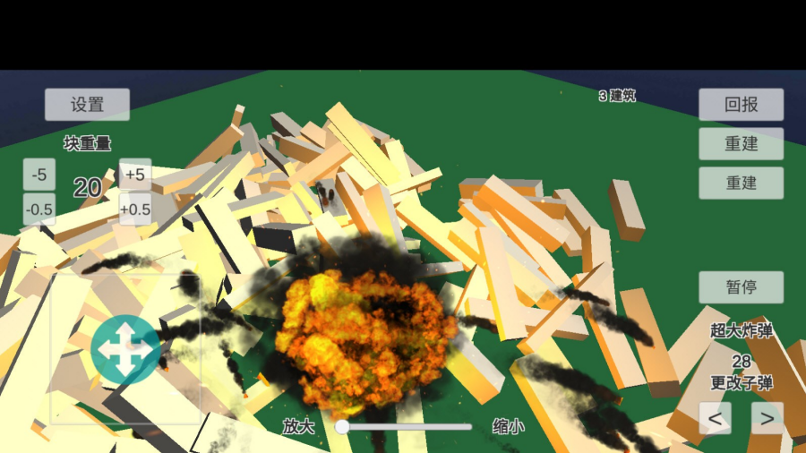 物理演算建筑破坏(1)