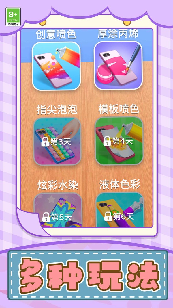 我做手机壳贼好看(4)