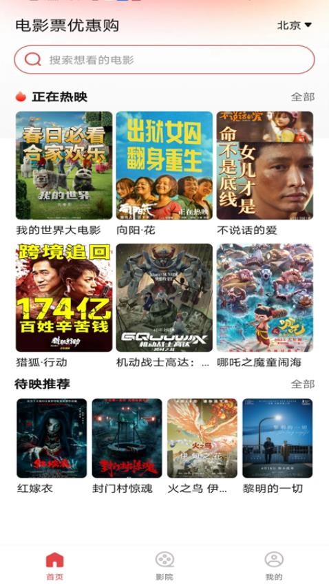 電影票優惠購(3)