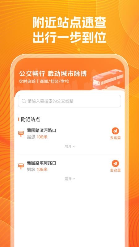 公交实时查询帮(3)