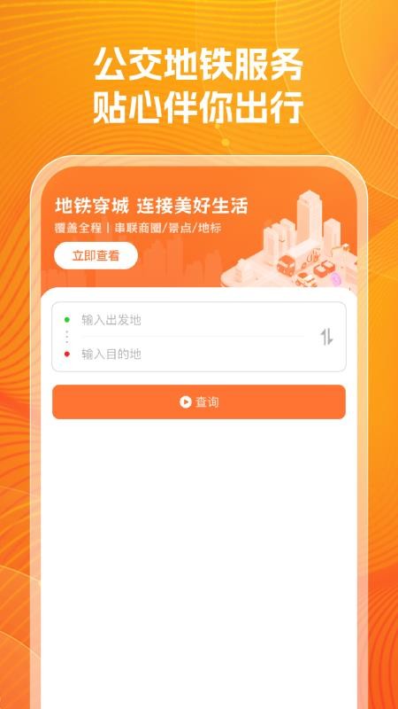 公交实时查询帮(2)