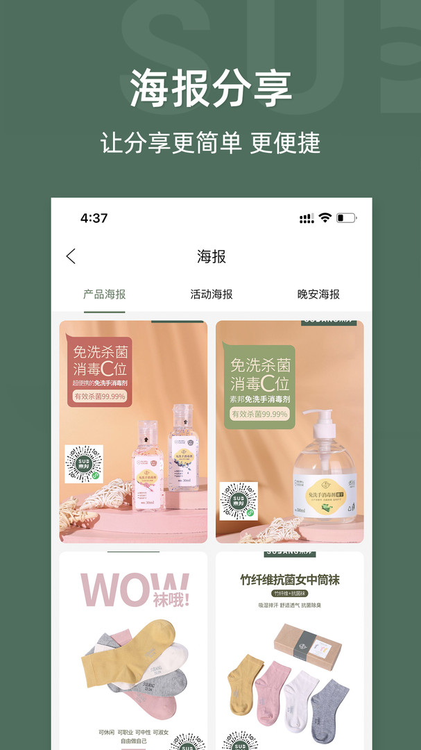 素邦生活(3)