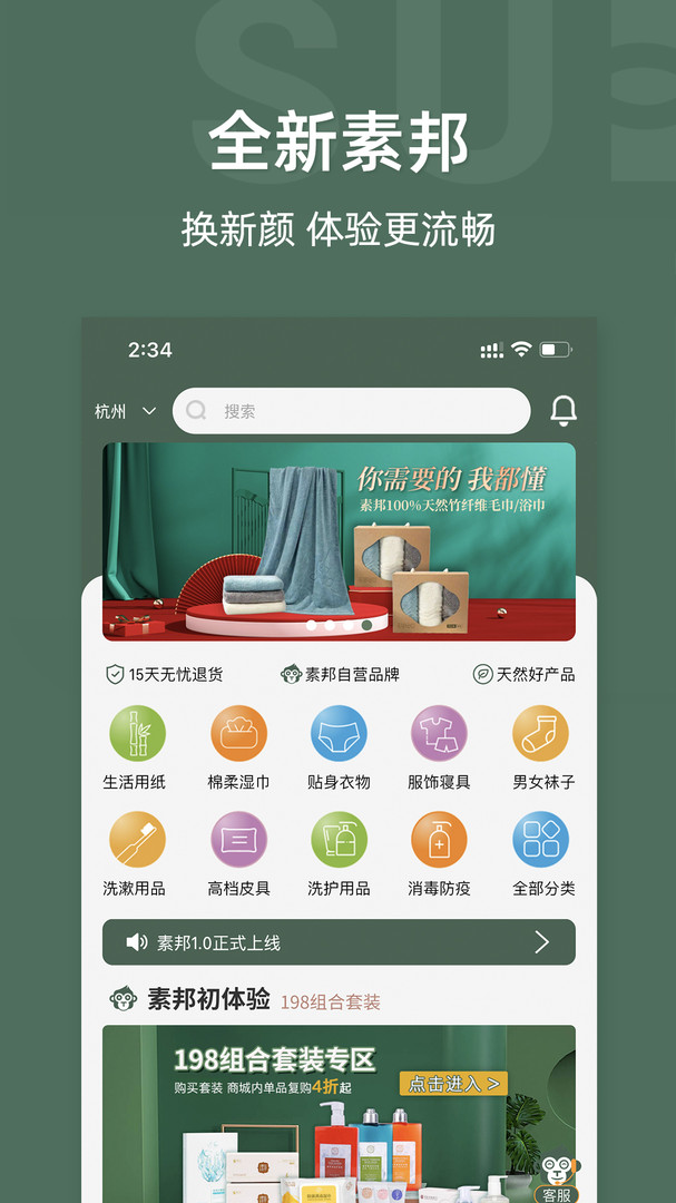素邦生活(4)