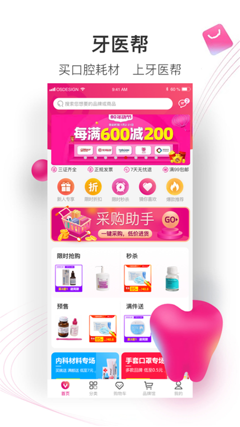 牙医帮商城app(4)