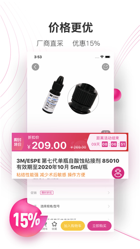 牙医帮商城app(3)