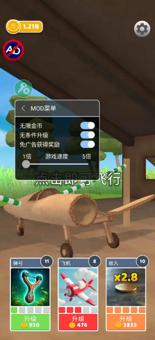 史诗飞机进化无限金币版(1)