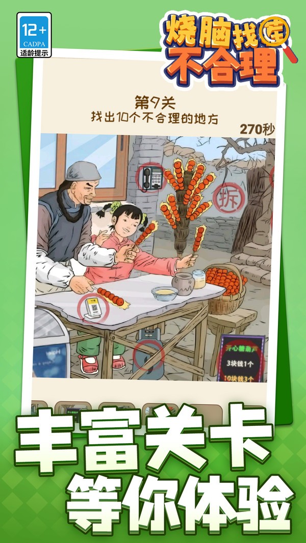 烧脑找茬不合理(1)