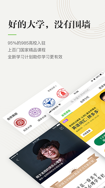 中国大学MOOC(3)
