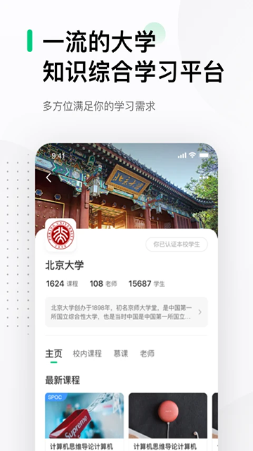中国大学MOOC(4)