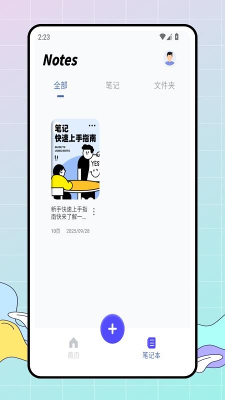 电子笔记(3)
