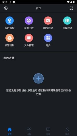 大华监控(4)