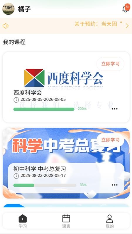 西度科學(xué)會(2)