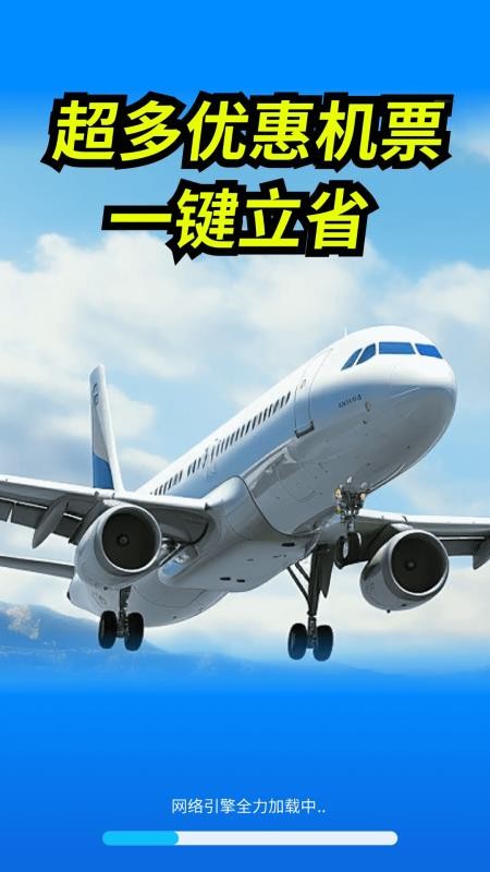 低价机票管家助手(3)