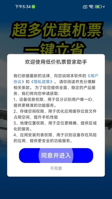 低价机票管家助手(1)