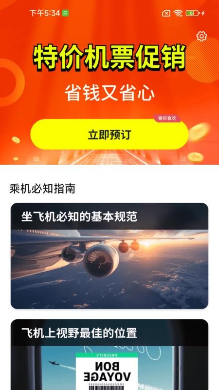 低价机票管家助手(2)
