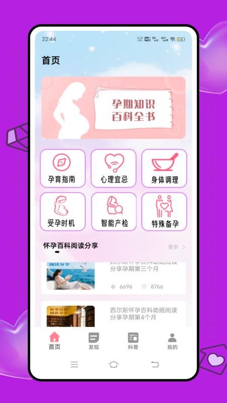 云上妇幼健康(3)