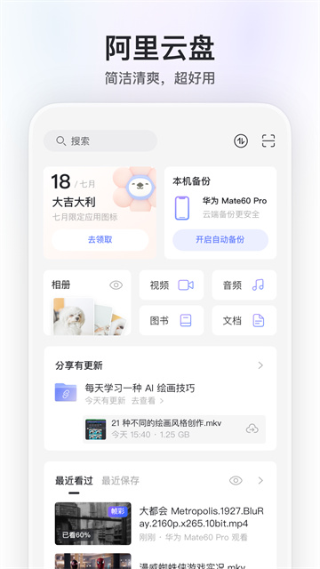 阿里云盘(2)