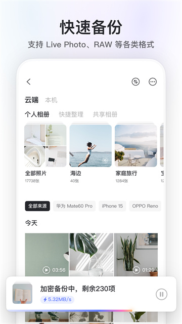 阿里云盘(4)