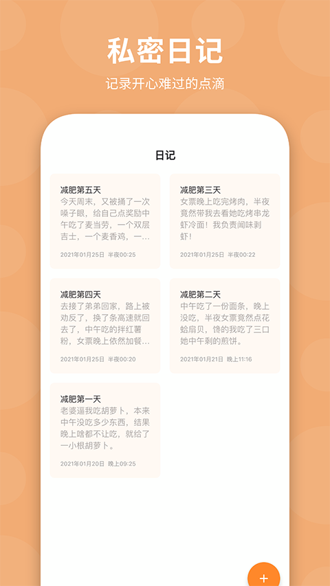 体重日记(4)