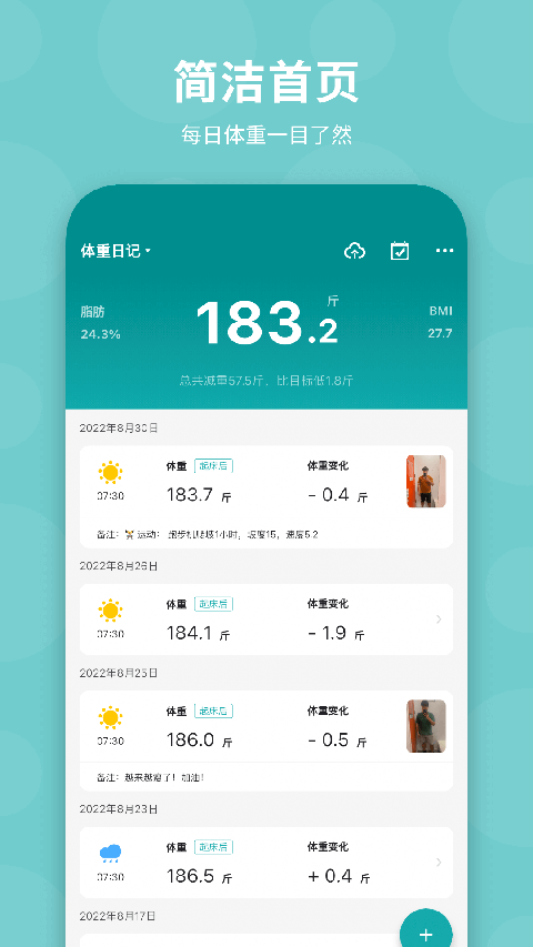 体重日记(1)