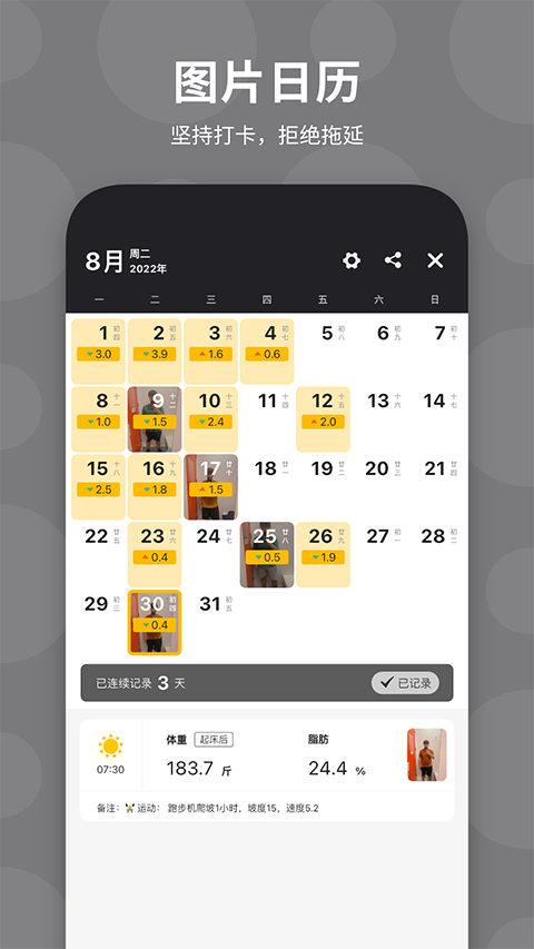 体重日记(2)