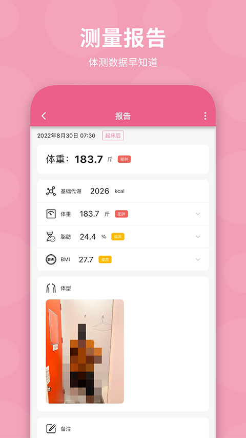 体重日记(5)