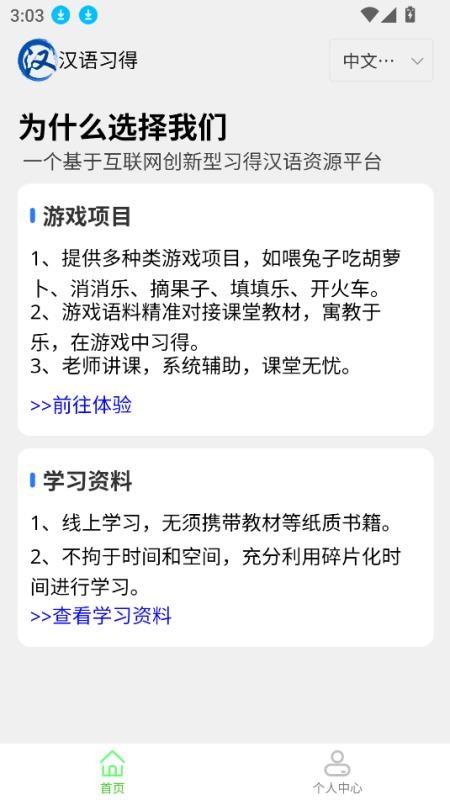汉语习得(3)