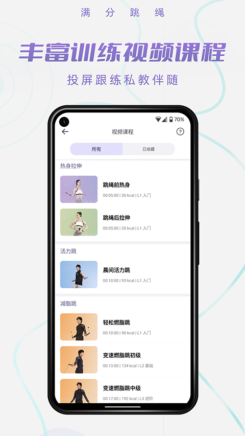 满分跳绳(2)
