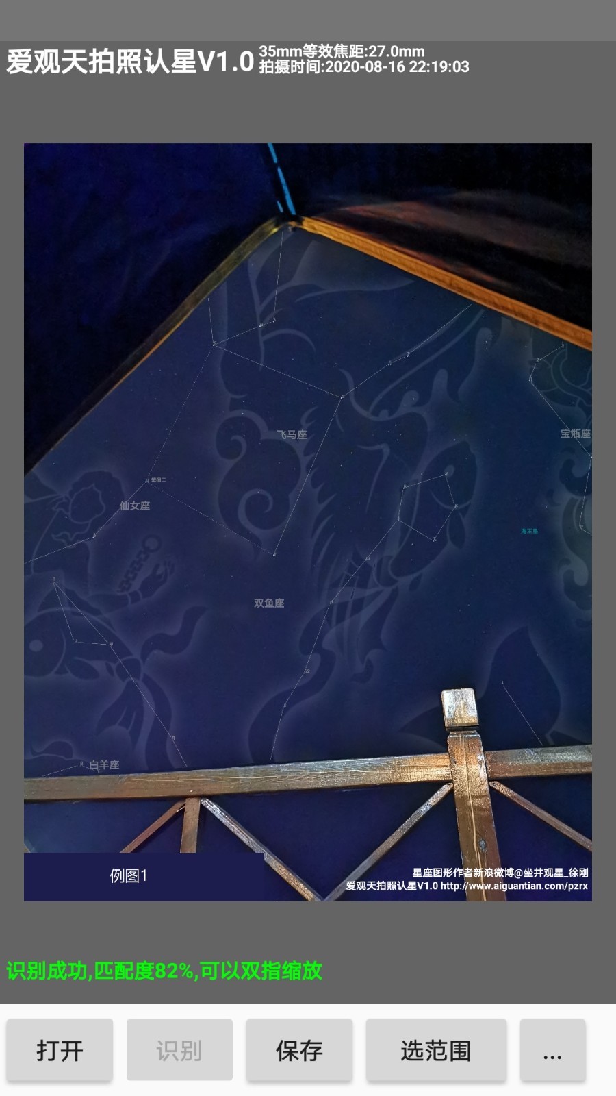 爱观天拍照认星(2)