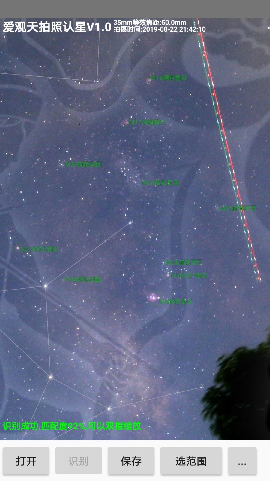 爱观天拍照认星(4)