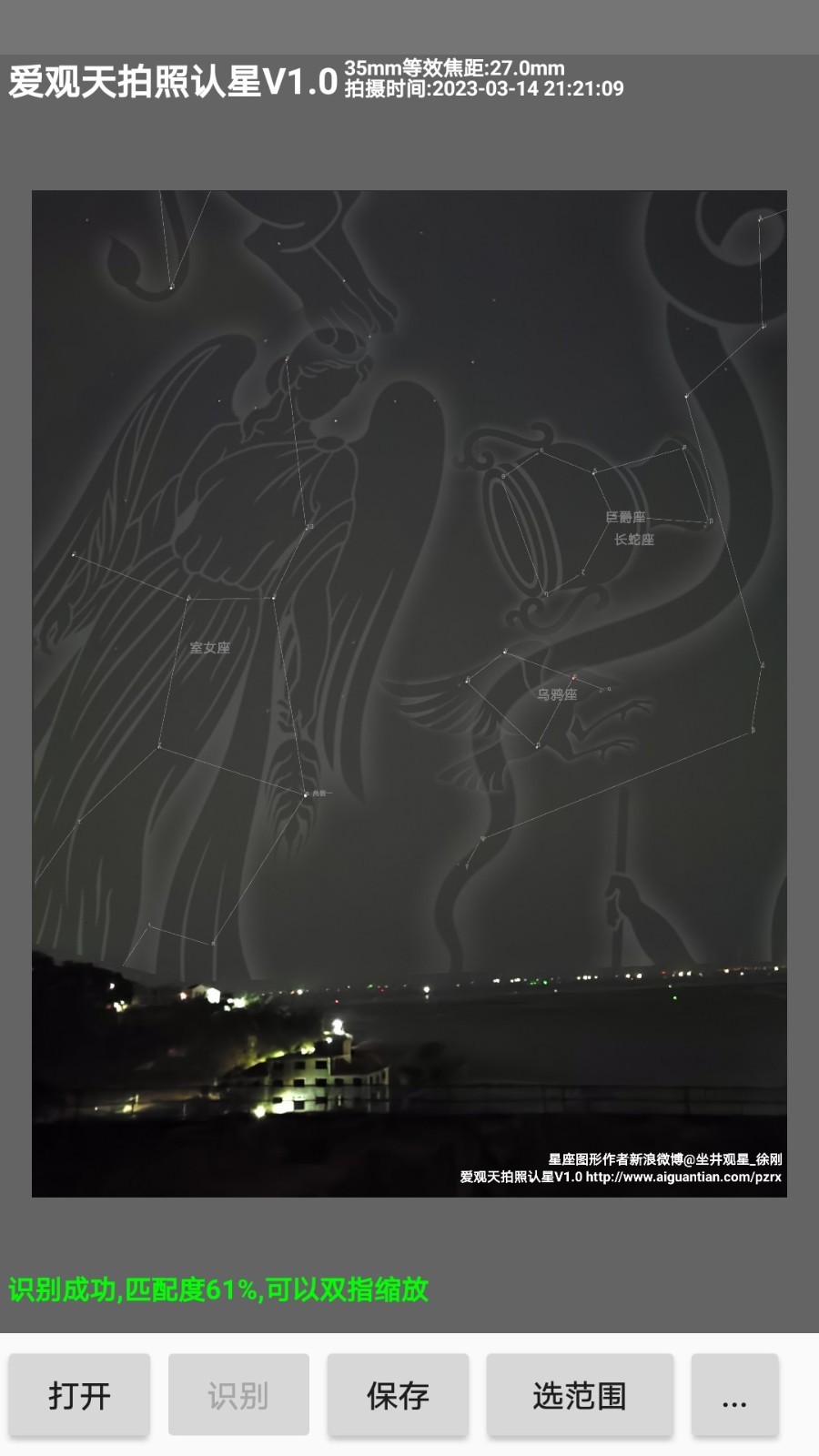 爱观天拍照认星(3)