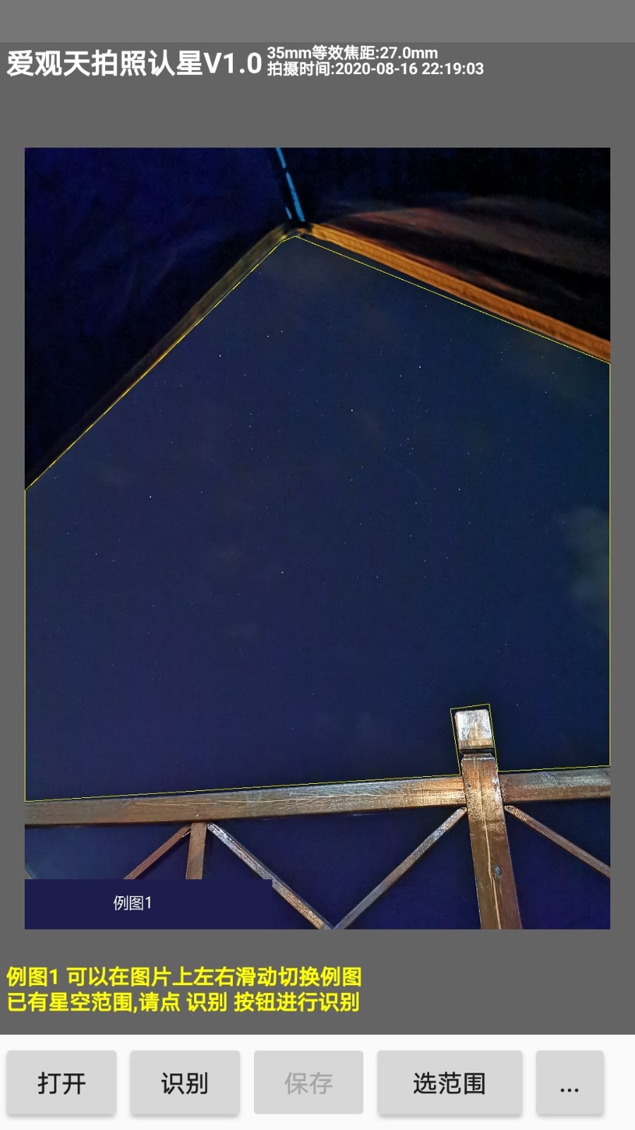 爱观天拍照认星(1)