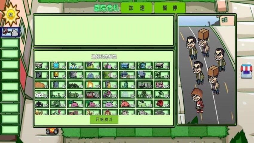植物僵尸塔防免广告版(3)