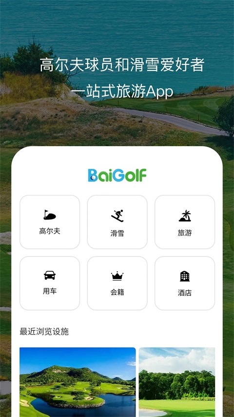百高高尔夫球场订场(4)