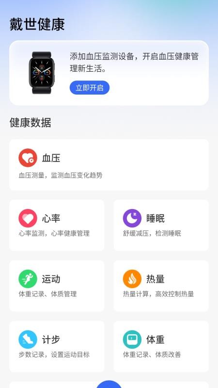 戴世运动健康(1)