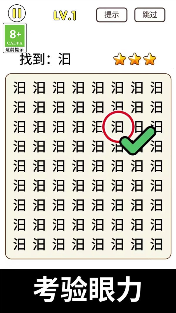 放大镜来找茬(4)
