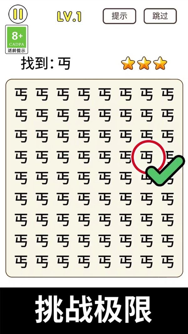 放大镜来找茬(2)