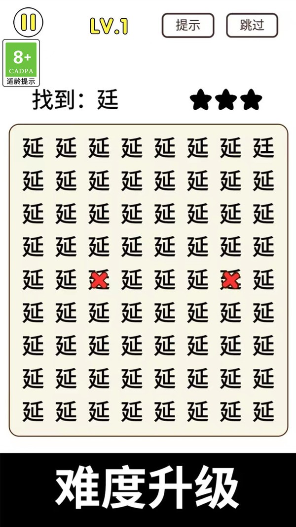 放大镜来找茬(3)