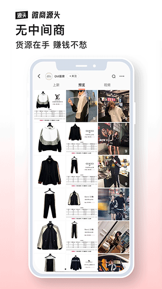 微商源头app(4)