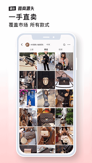 微商源头app(2)