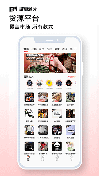 微商源头app(5)