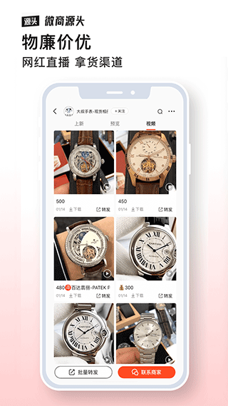 微商源头app(1)