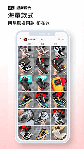 微商源头app(3)