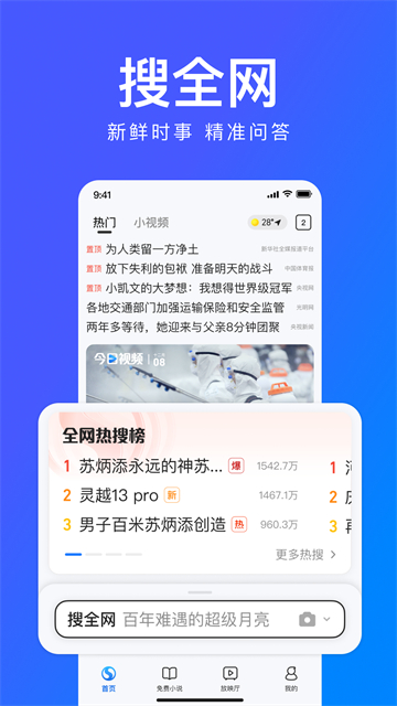 搜狗浏览器app(3)