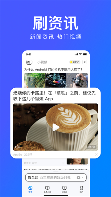 搜狗浏览器app(4)