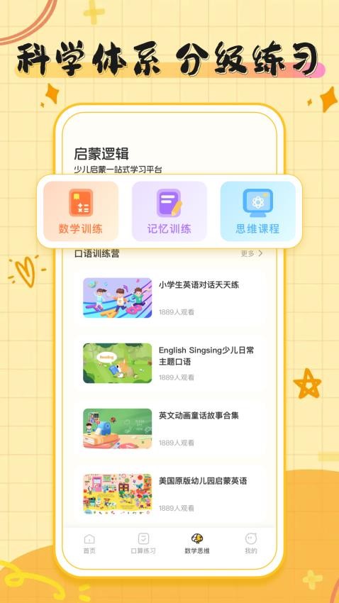 速算精灵(1)