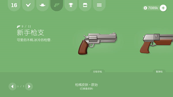 软糖射手全部枪解锁(4)